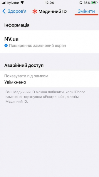 Це&nbsp;врятує вам життя. Що&nbsp;таке Medical&nbsp;ID і як&nbsp;налаштувати цю&nbsp;функцію в&nbsp;смартфоні