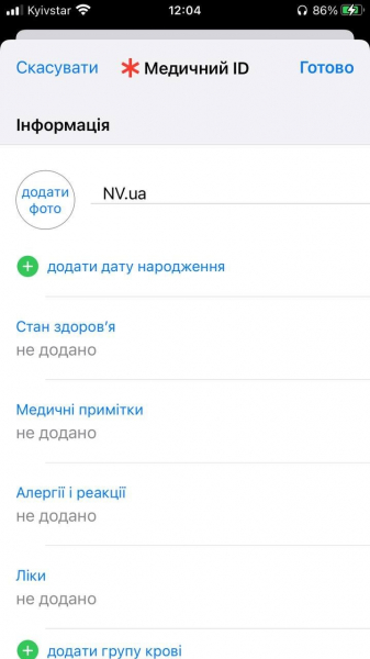 Це&nbsp;врятує вам життя. Що&nbsp;таке Medical&nbsp;ID і як&nbsp;налаштувати цю&nbsp;функцію в&nbsp;смартфоні