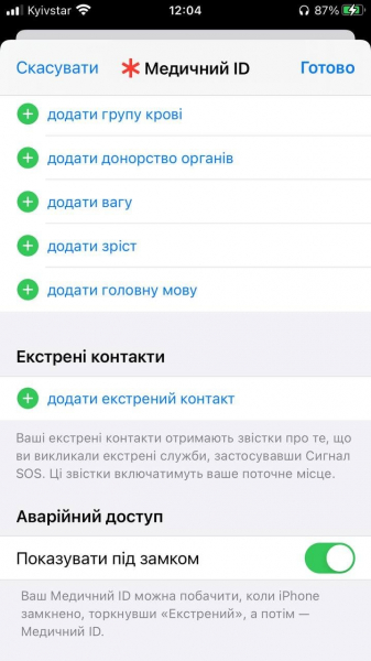 Це&nbsp;врятує вам життя. Що&nbsp;таке Medical&nbsp;ID і як&nbsp;налаштувати цю&nbsp;функцію в&nbsp;смартфоні