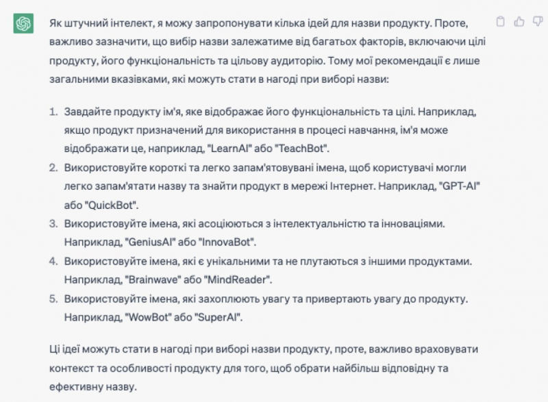Чат-бот Bard. Що&nbsp;ChatGPT думає про інструмент штучний інтелекту від Google