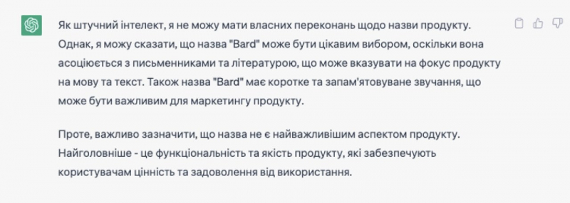 Чат-бот Bard. Що&nbsp;ChatGPT думає про інструмент штучний інтелекту від Google