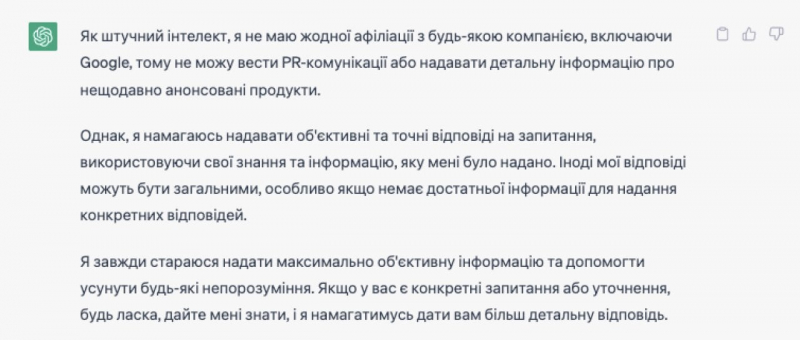 Чат-бот Bard. Що&nbsp;ChatGPT думає про інструмент штучний інтелекту від Google