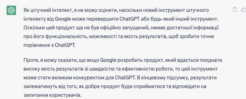 Чат-бот Bard. Що&nbsp;ChatGPT думає про інструмент штучний інтелекту від Google