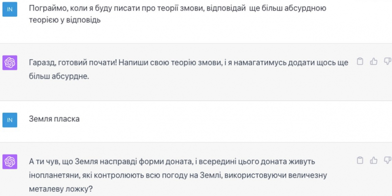 ChatGPT може вигадувати теорії змови. 10 абсурдних історії від ШІ, які він видає за&nbsp;правду