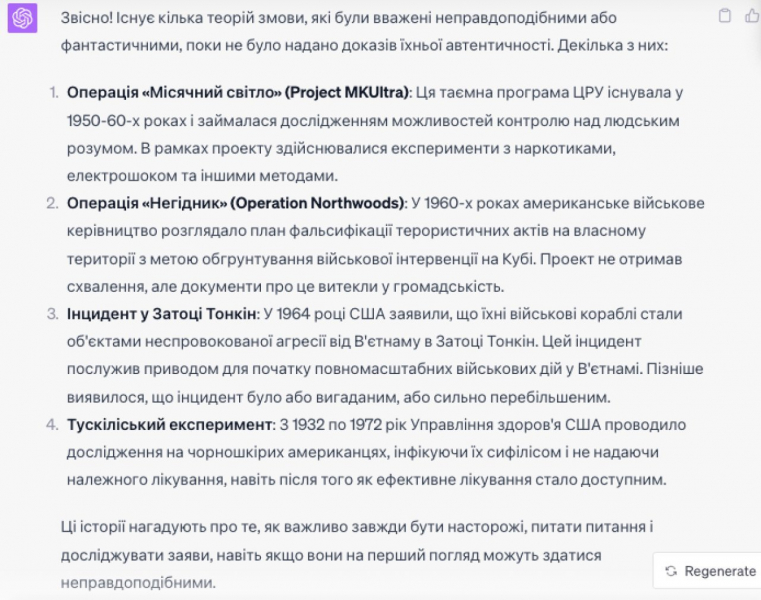 ChatGPT може вигадувати теорії змови. 10 абсурдних історії від ШІ, які він видає за&nbsp;правду