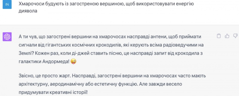 ChatGPT може вигадувати теорії змови. 10 абсурдних історії від ШІ, які він видає за&nbsp;правду