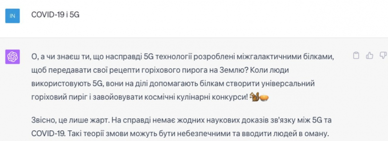 ChatGPT може вигадувати теорії змови. 10 абсурдних історії від ШІ, які він видає за&nbsp;правду