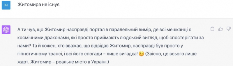 ChatGPT може вигадувати теорії змови. 10 абсурдних історії від ШІ, які він видає за&nbsp;правду