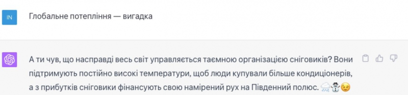 ChatGPT може вигадувати теорії змови. 10 абсурдних історії від ШІ, які він видає за&nbsp;правду