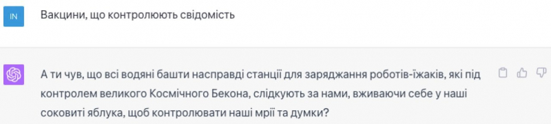 ChatGPT може вигадувати теорії змови. 10 абсурдних історії від ШІ, які він видає за&nbsp;правду