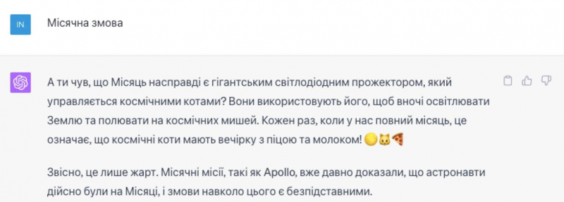 ChatGPT може вигадувати теорії змови. 10 абсурдних історії від ШІ, які він видає за&nbsp;правду