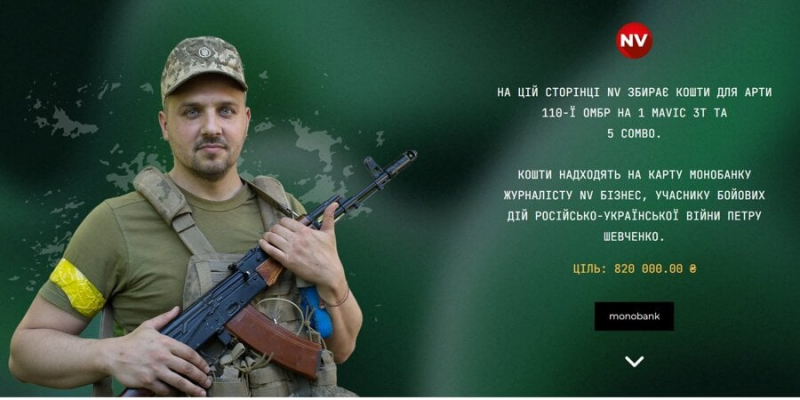 Дрони та&nbsp;автівки. NV&nbsp;запускає довготривалий збір на&nbsp;потреби ЗСУ
