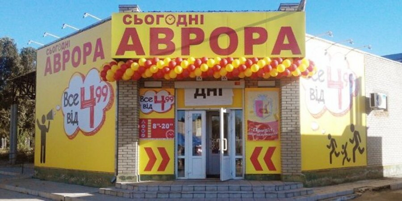 Наполеонівські плани. Мережа Аврора прагне за&nbsp;три роки збільшити кількість магазинів утричі та&nbsp;вийти на&nbsp;ринок Румунії