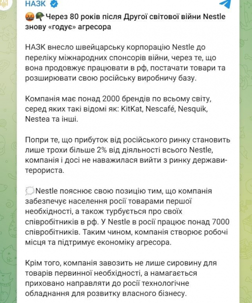 Навіть Гітлера пригадали. Україна внесла Nestle до&nbsp;списку міжнародних спонсорів війни