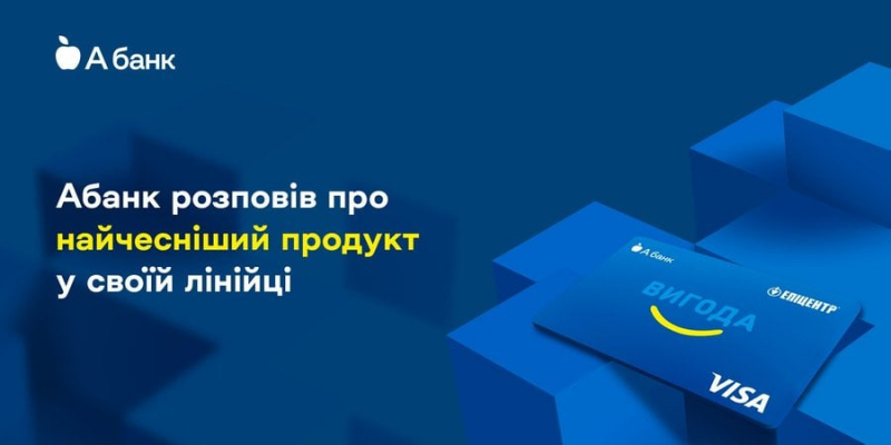 Новини компаній: Абанк розповів про найчесніший продукт у&nbsp;своїй лінійці
