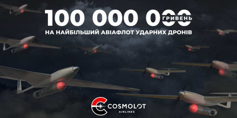 Новини компаній: Cosmolot Airlines: 100 млн грн на&nbsp;50 ударних БПЛА
