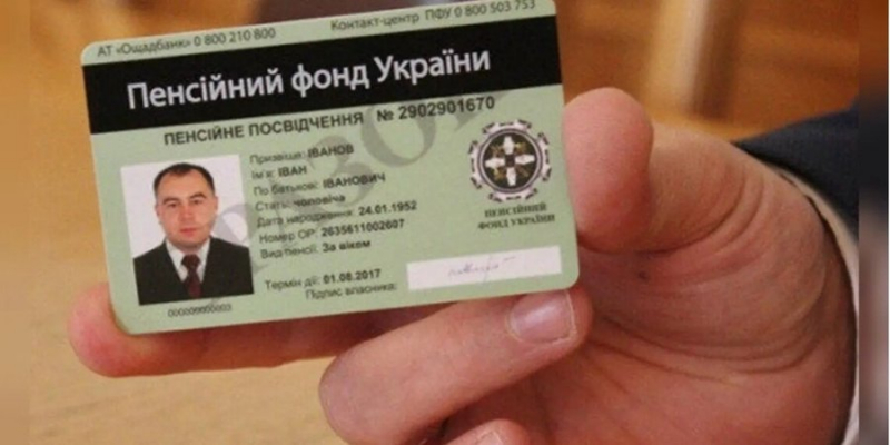 Пенсійне посвідчення: як&nbsp;його відновити чи&nbsp;замінити