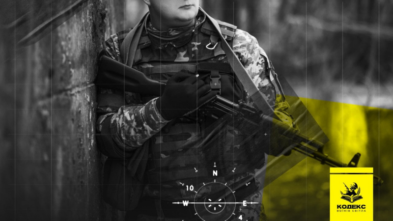Позиція: Право збройних конфліктів очима комбатантів: як&nbsp;дотримання правил війни впливає на військових, армії, держави