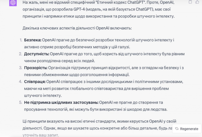 Секрети ChatGPT. П’ять запитань, на які ШІ точно не відповість і ось чому