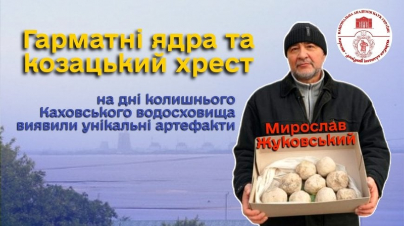 Сліди героїчної епохи. На&nbsp;дні Каховського водосховища знайшли артефакти козаків