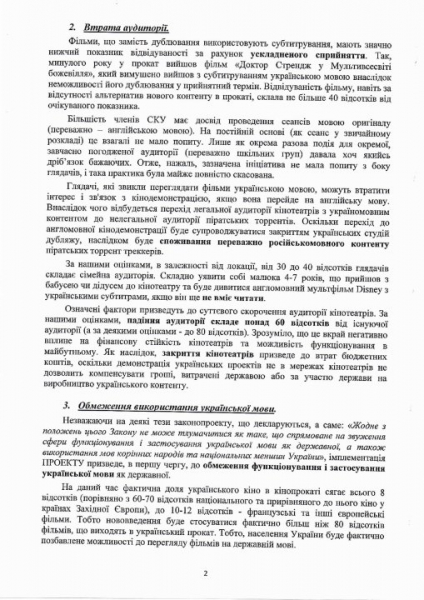 Удар по індустрії. Союз кінотеатрів України просить Зеленського переглянути законопроєкт про скасування українського дубляжу