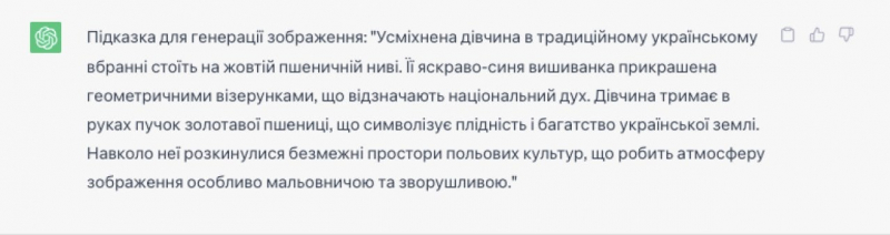 Універсальна річ. Як згенерувати зображення за допомогою ChatGPT: покрокова інструкція, щоб створити надійний запит