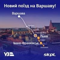 Уперше за&nbsp;18 років. Укрзалізниця запускає потяг зі Львова до&nbsp;Варшави