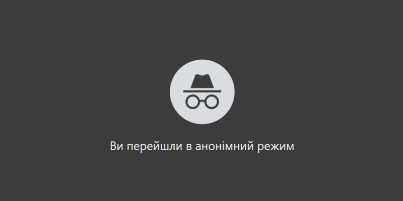 Відповідальність за&nbsp;обдурювання. Google виплатить мільярди доларів клієнтам за&nbsp;брехню про режим інкогніто в&nbsp;Chrome
