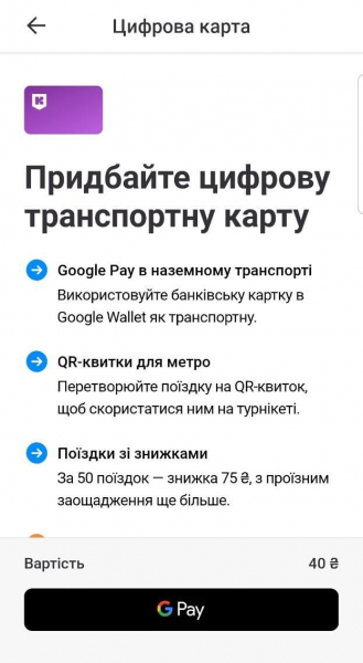 За&nbsp;40 грн. Київ Цифровий запустив цифрову транспорту карту