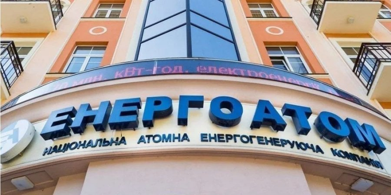 &laquo;За&nbsp;найкращими міжнародними стандартами&raquo;. Енергоатом став акціонерним товариством